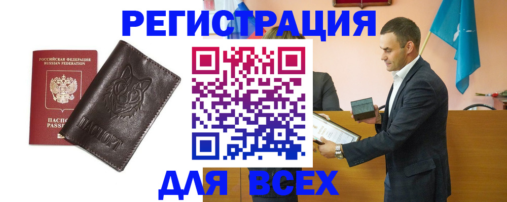купить прописку в Алагире